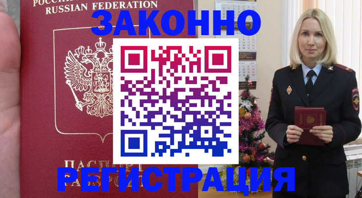 временная регистрация гарантия в Узловой