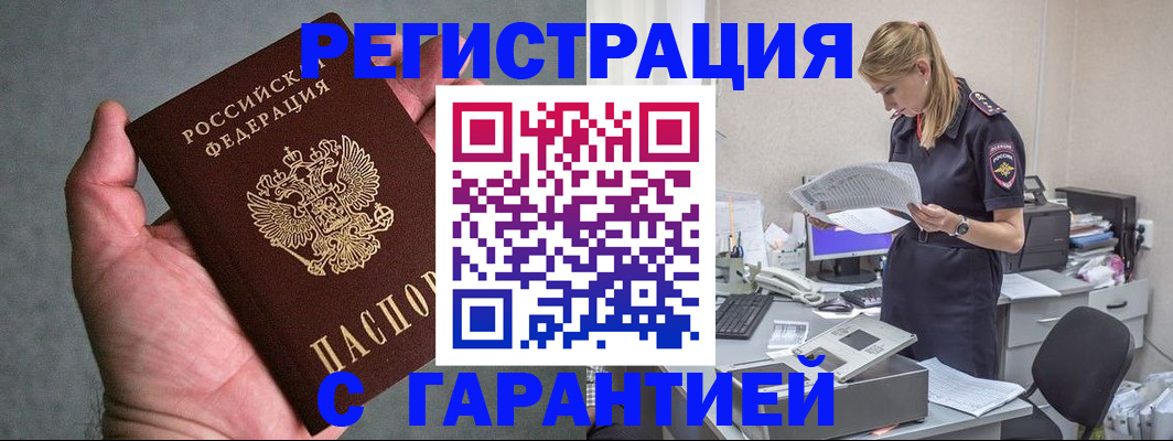 временная регистрация для всех в Узловой